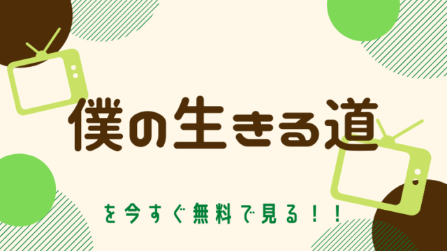 無料動画 池袋ウエストゲートパーク 主演 長瀬智也 をフルで今すぐ無料視聴する方法 Pandora Dailymotionより確実 今すぐ無料で見る