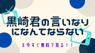 動画 僕の生きる道 主演 草彅剛 をフルで無料視聴する方法と見逃し配信サイト 今すぐ無料で見る