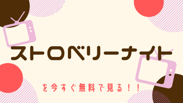 動画 カンナさん大成功です 日本版 をフルで無料視聴する方法と見逃し配信サイト 今すぐ無料で見る