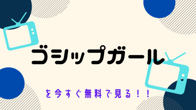 無料動画 ランナウェイをフルで今すぐ無料視聴する方法 Pandora Dailymotionより確実 今すぐ無料で見る